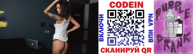 Codein напиток Lean (лин) Яровое